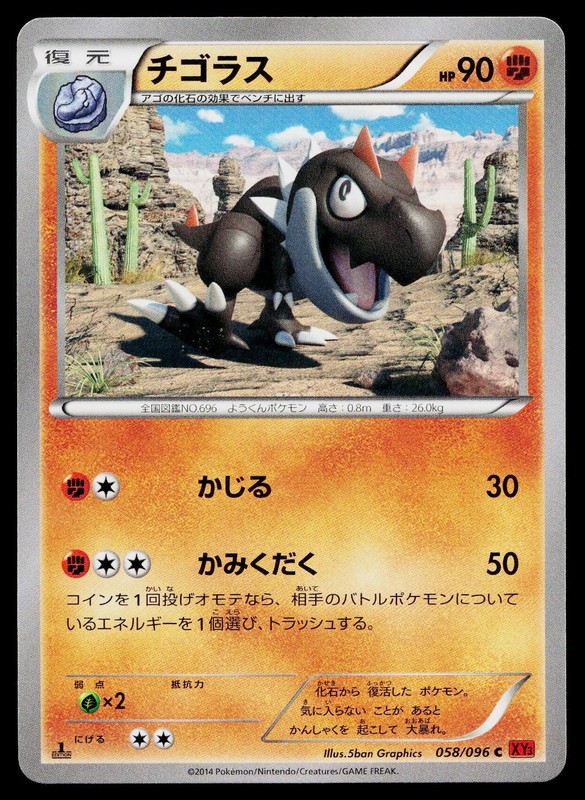 Tyrunt 058/096 Common Rising Fist Pokemon Japanese Near Mint