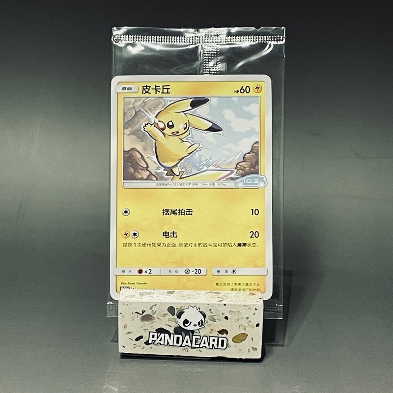 2023 Pikachu S-Chinese 037/SM-P Volkswagen ID.3 Limited Promo Sealed