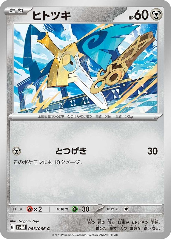 Honedge [SV4M – 043/066]