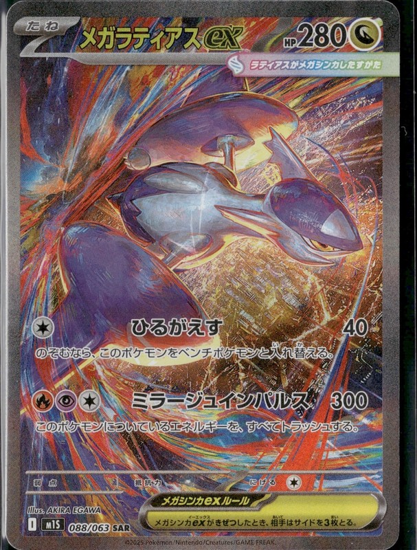 Mega Latias ex SAR 088/063 Mega Symphonia M1S 2025 Japanese Pokemon Card