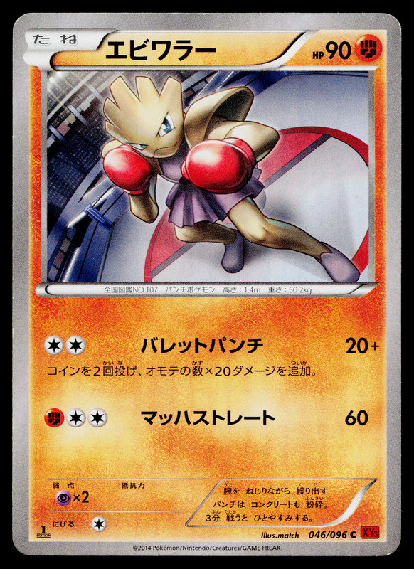 HITMONCHAN 046/096 RISING FIST JAPANESE POKEMON TCG