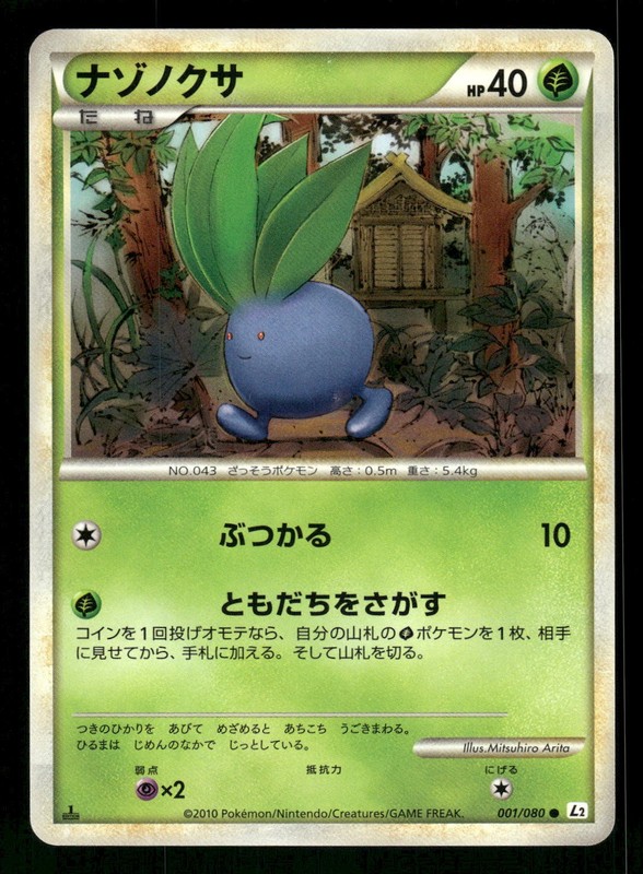 2010 Moderately Played Pokemon Oddish 001/080 Reviving Legends L2 Japanese