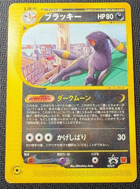 Umbreon 025/P McDonald’s Promo e-Series Japanese Pokemon Single Card 2002 EX