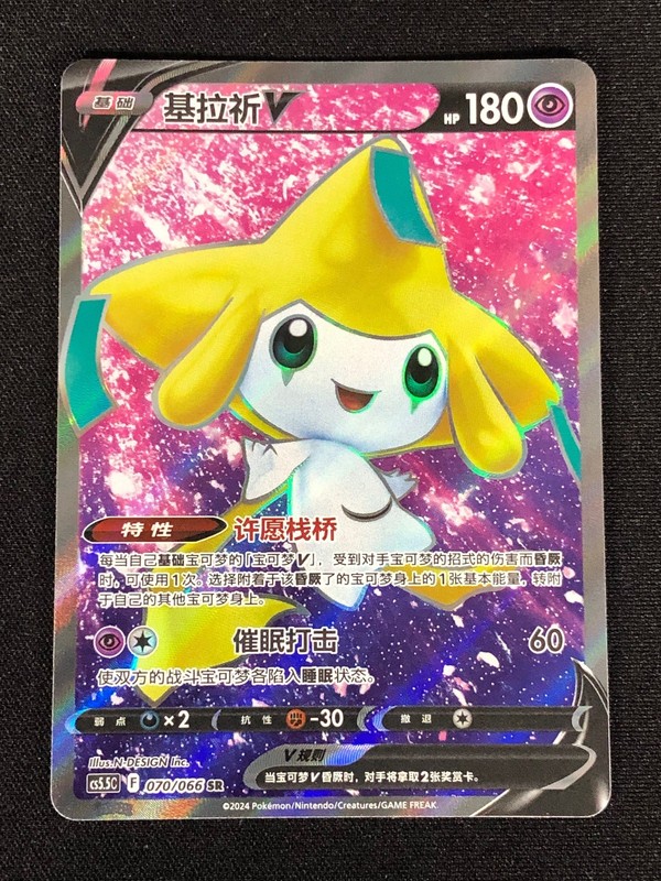 Pokemon Jirachi V 070/066 SR Holo (NM) Chinese