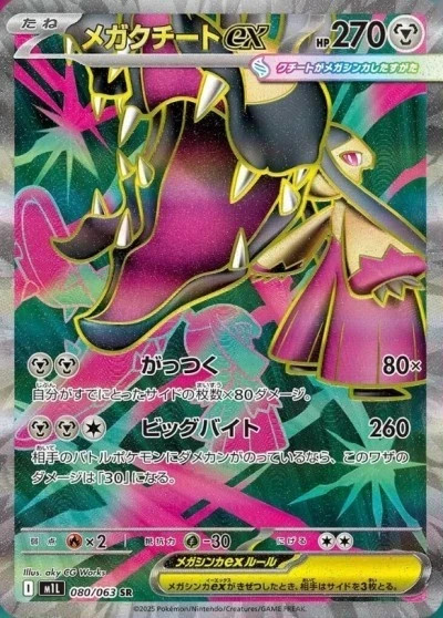Mega Mawile ex SR 080/063 Pokemon M1L Mega Brave Pokémon Japanese – US SELLER