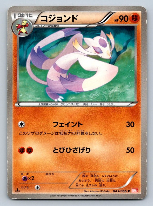 Mienshao 043/066 BW2: Red Collection 1st Edition Japanese Pokemon Card – HP