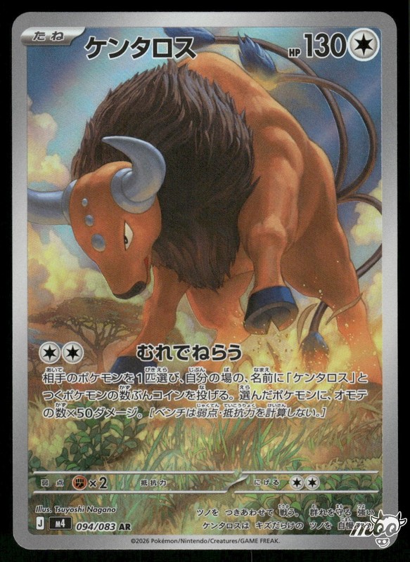 2026 Near Mint Pokemon Tauros 094/083 AR Ninja Spinner M4 Japanese