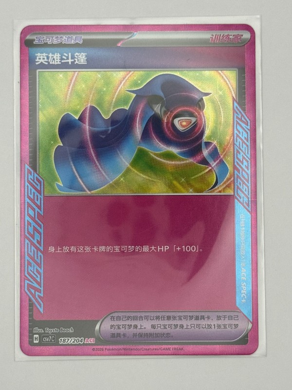 Pokemon Hero’s Cape 187/204 ACE csv7C: Chinese NM