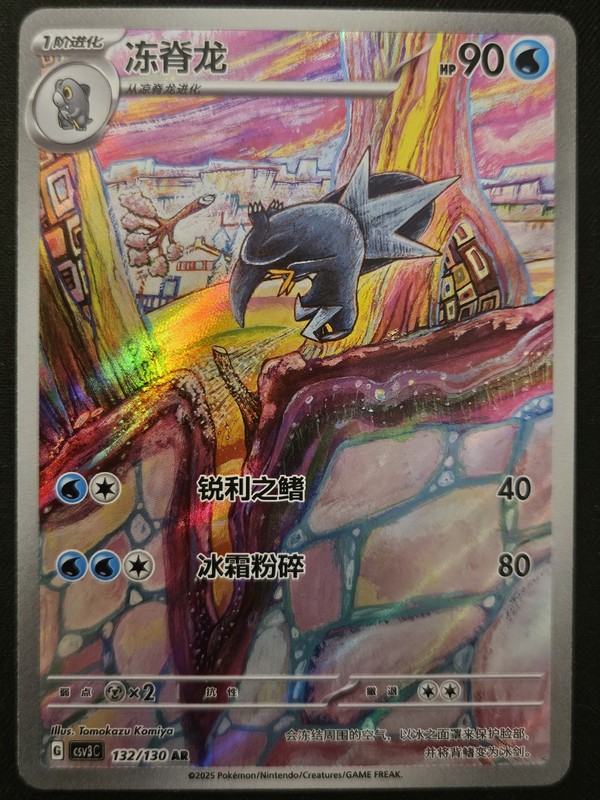 Chinese Arctibax 132/130 csv3 Scarlet & Violet Art Rare Holo Pokémon TCG 2025 NM