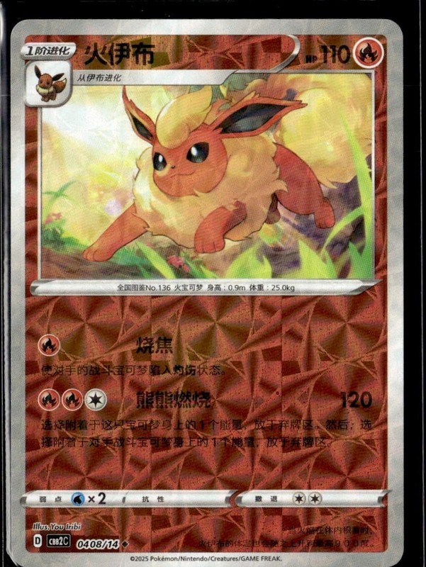 Flareon 0408/14 cbb2C Chinese Gem Pack Vol 2 Rotary Reverse Holo (FREE S&H)