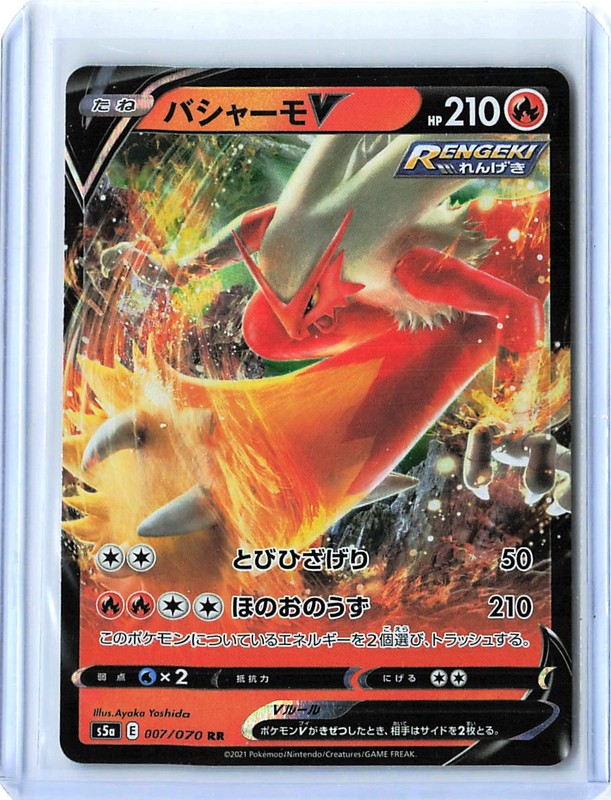 S5a Peerless Fighters Blaziken V #007/070 Holo Japanese Trading Card 2021