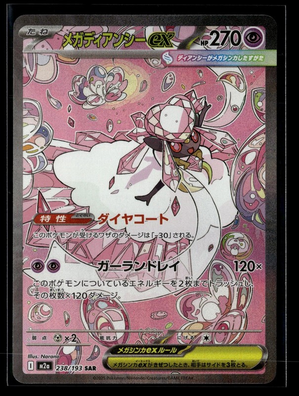 Mega Diancie ex Holo Special Art Rare M2a: MEGA Dream ex 238/193 NM