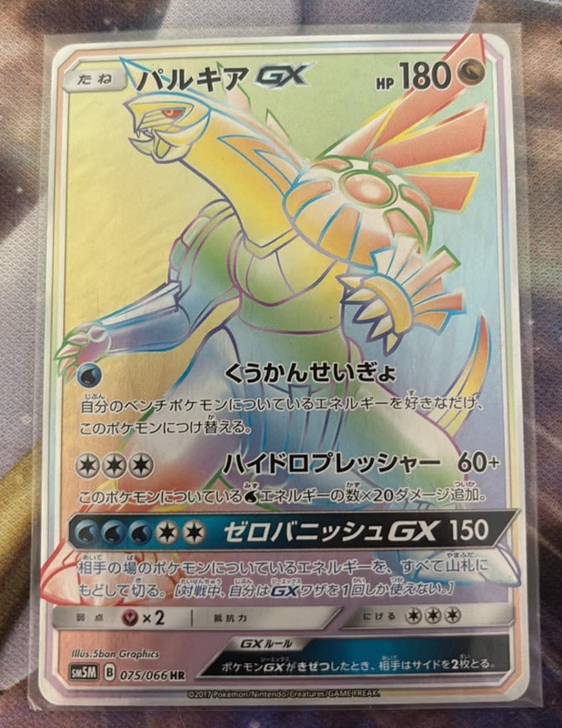 Palkia GX HR SM5M 075/066 Japanese Pokemon TCG Rainbow Card NM