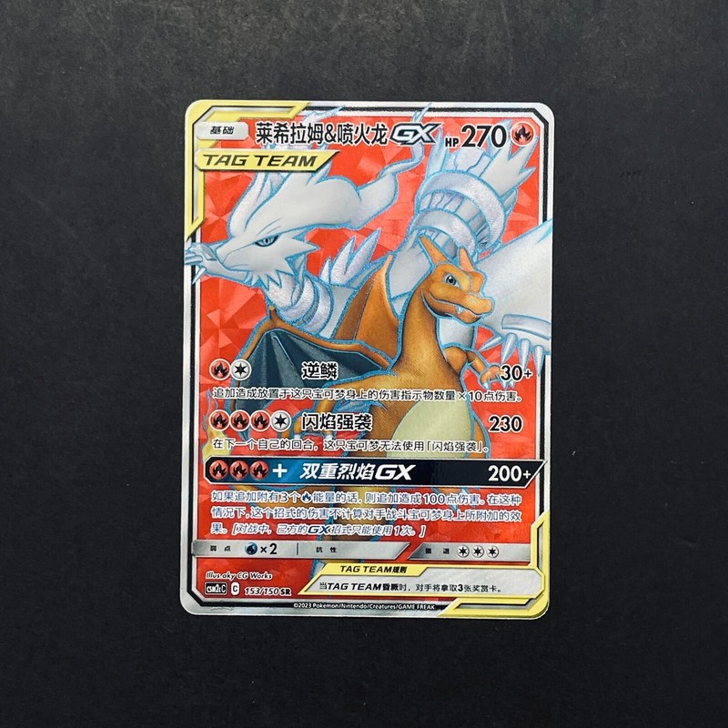 2023 IN STOCK Pokemon Charizard＆Reshiram GX 153/150 SR CSM2cC Pack S.Chinese