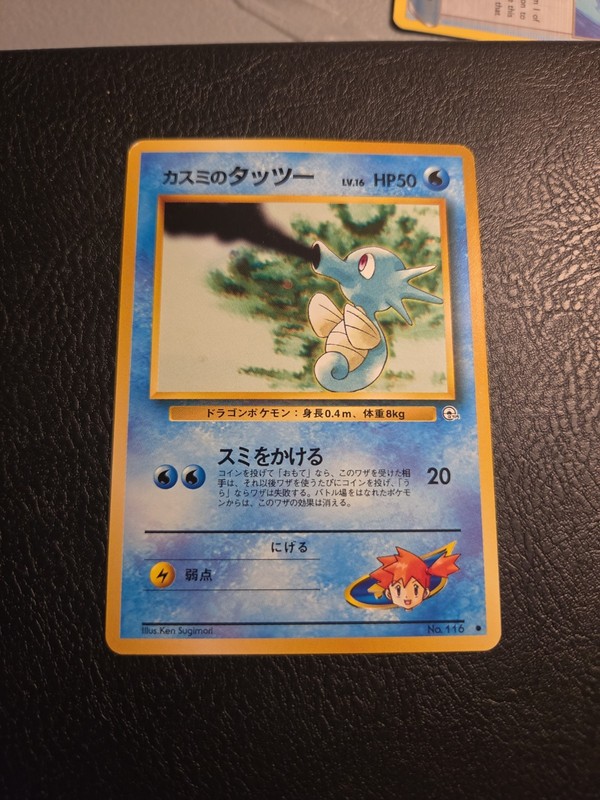 Misty’s Horsea City Gym Decks Regular (Japanese)