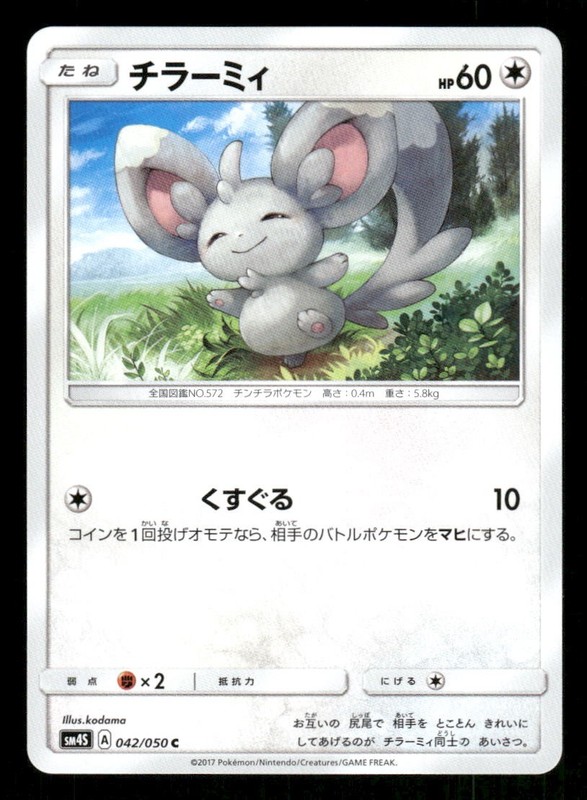 Minccino 042/050 SM4S: Awakened Heroes LP