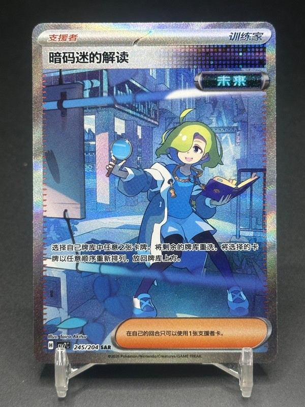 Pokémon TCG Chinese Blade Awakened Ciphermaniac’s Codebreaking CSV7C-245/204 SAR