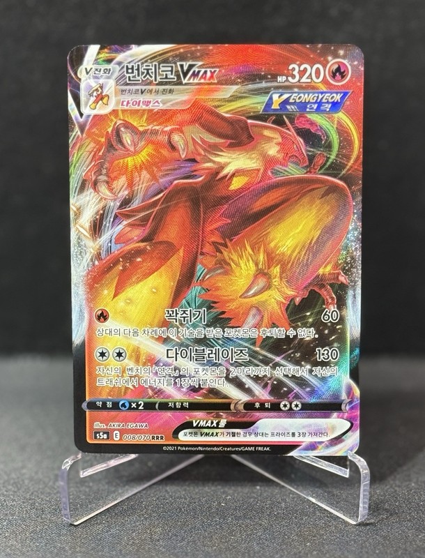 Blaziken VMax 008/070 RRR s5a Korean Pokemon Holo Peerless Fighters