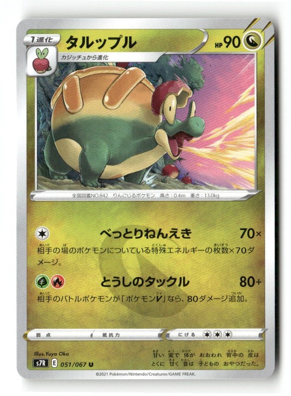 Appletun Uncommon Blue Sky Stream 051/067 Pokemon Japanese Near Mint
