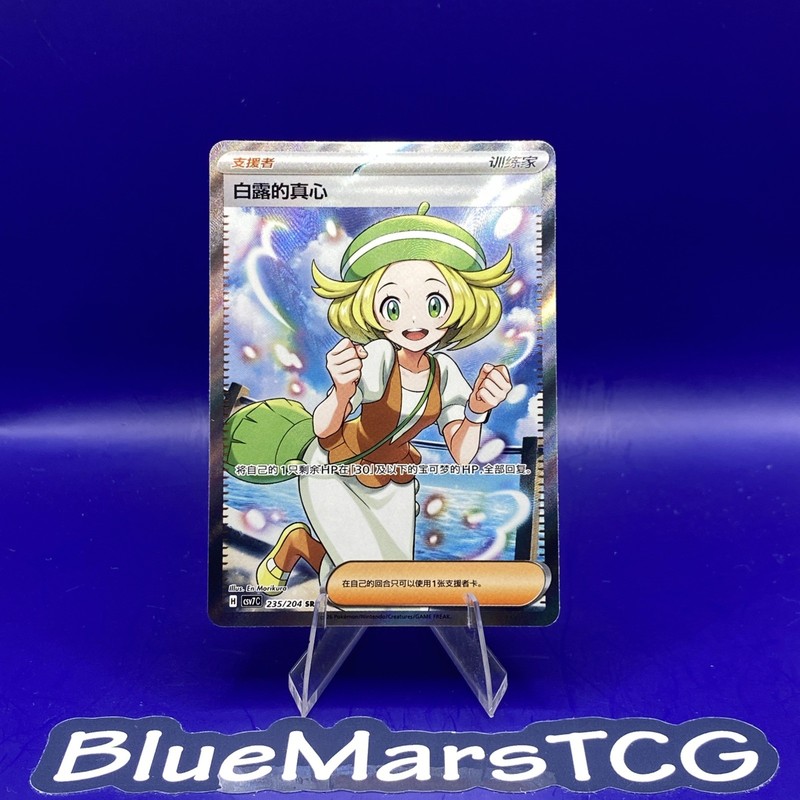 2026 Pokemon Chinese CSV7C 235/204 SR Bianca’s Devotion Holo NM