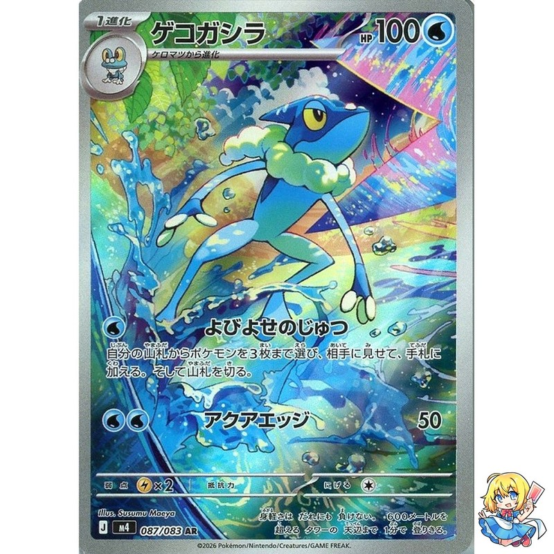 Frogadier AR 087/083 Ninja Spinner m4 2026 Pokemon Card Japanese