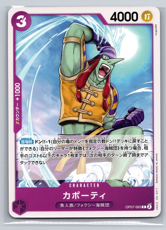 Capote OP07-063 C Foxy Pirates Fish-Man Lockdown One Piece Card Game Japanese
