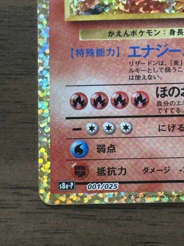 Charizard 001/025 s8a-P Japanese 25th anniversary Promo 2021 Pokemon Card 211 gallery