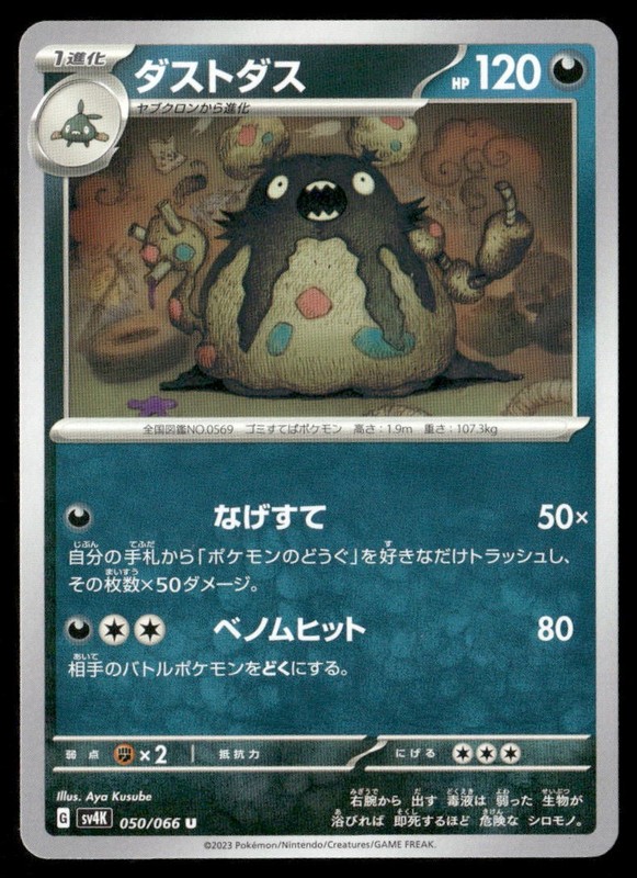 Garbodor Ancient Roar 050/066 Uncommon Pokemon Japanese Near Mint