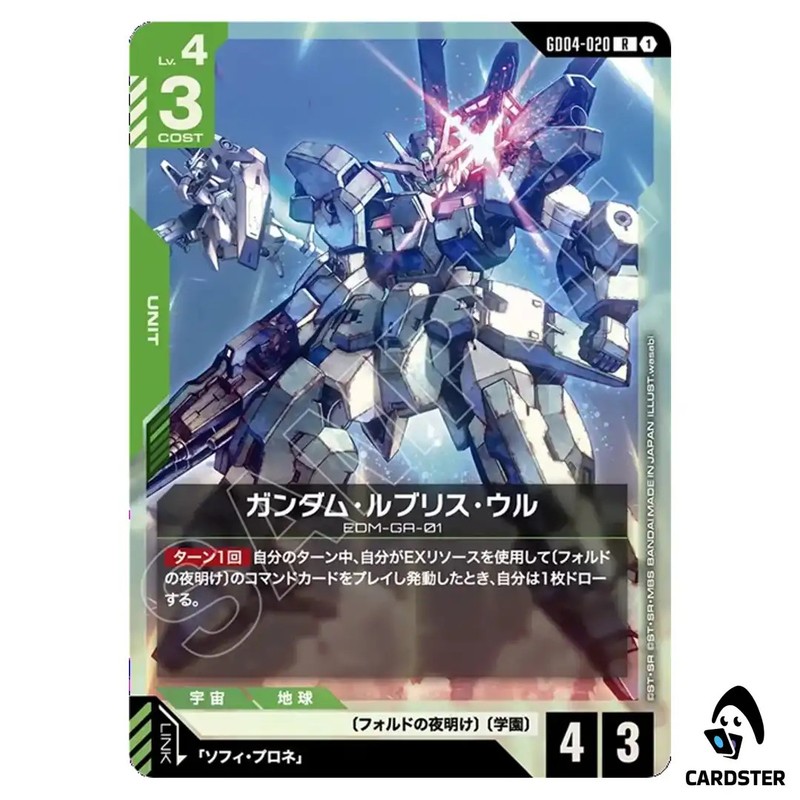 Gundam Lfrith Ur R GD04-020 Phantom Aria Gundam Card Game Japanese