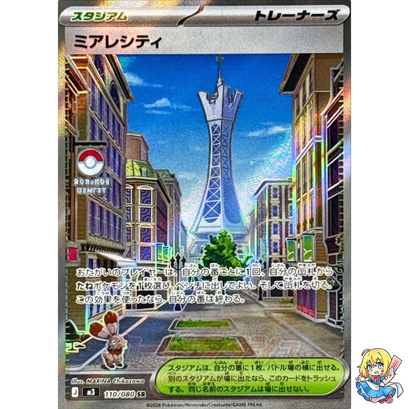 Lumiose City SR 110/080 Nihil Zero M3 2026 Pokemon Card Japanese