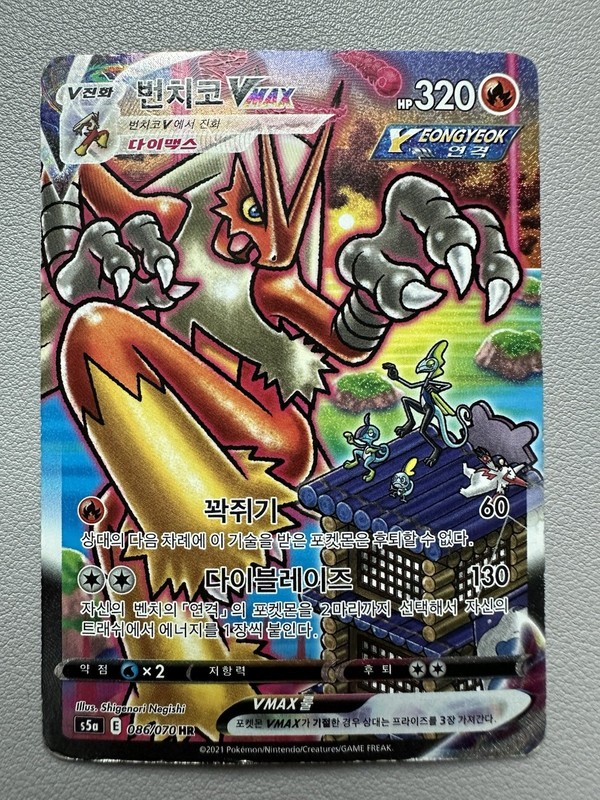 Blaziken VMAX 086/070 S5a: Peerless Fighters Holo (Korean)