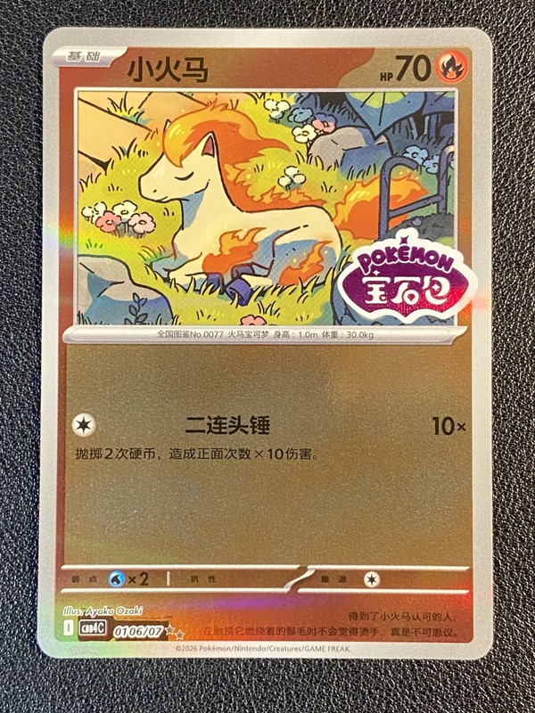 【Exclusive】Ponyta Gem pack Logo 2S CBB4C-01 06/07 Pokemon Card Chinese NM Stamp