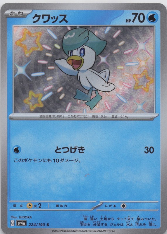 Quaxly 224/190 Sv4a: Shiny Treasure Ex Holo (Japanese)