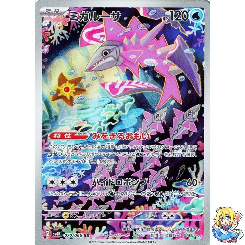 Veluza AR 070/066 Holo Ancient Roar sv4K Pokemon Card Japanese