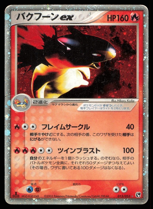 Typhlosion EX 013/053 | HP | Miracle Desert | Pokemon TCG – 2003 Japanese