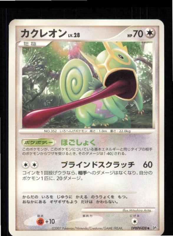 Kecleon DPBP#408 Non Holo Uncommon Shining Darkness Pokemon Japanese Near Mint