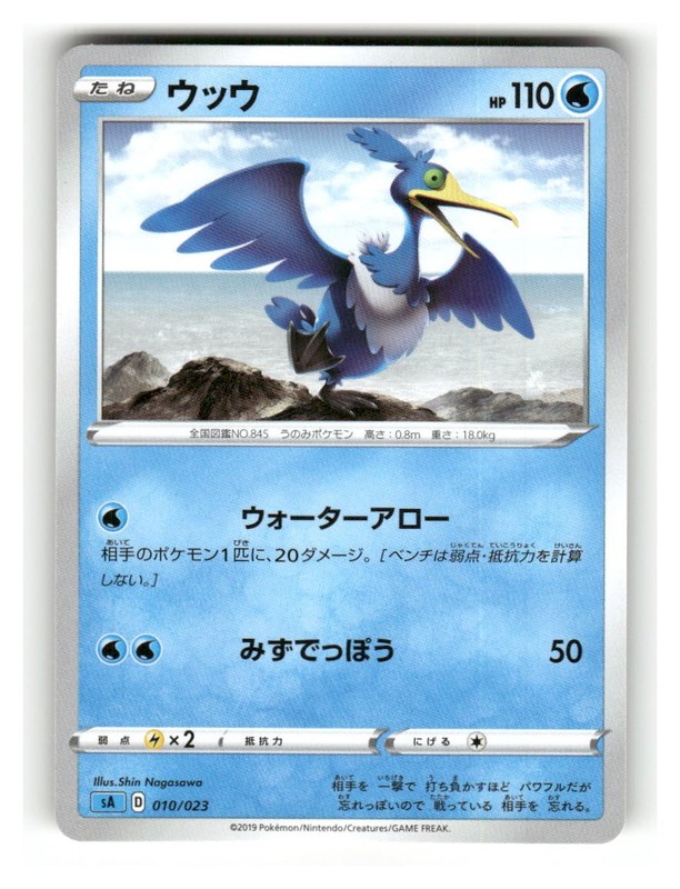 Cramorant 010/023 V Starter Set Water Pokemon Japanese Lightly Played
