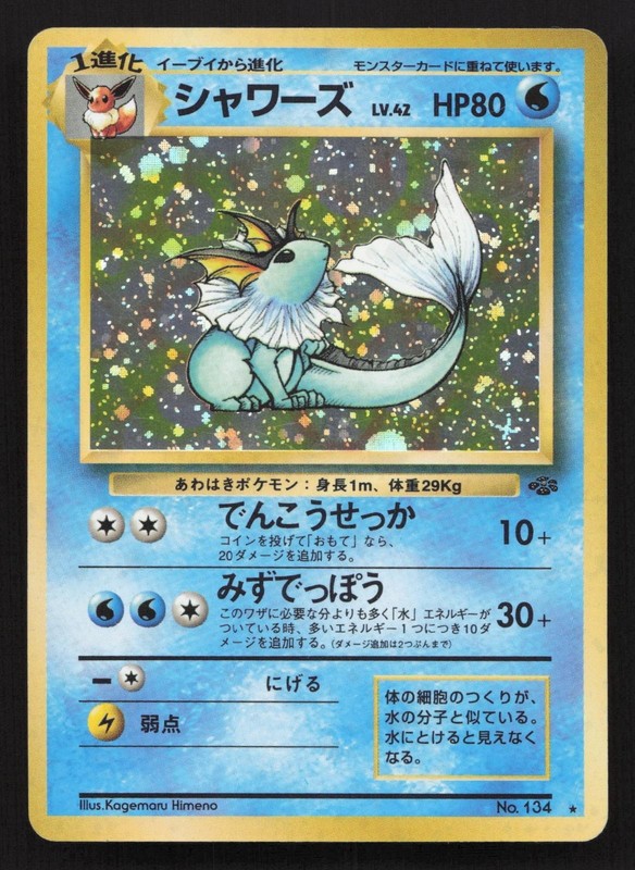 Vaporeon NO. 134 Jungle LP Japanese Pokemon Card TCG