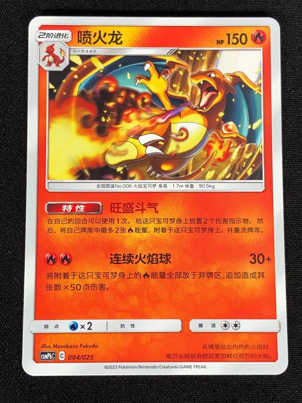 Pokemon Charizard 004/025 (NM) Chinese