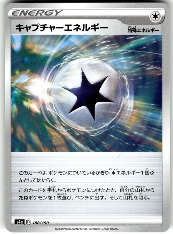 Capture Energy Regular 188/190 S4a: Shiny Star V Pokemon Card NM