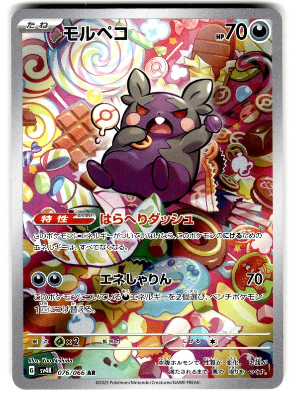 Pokemon Japanese SV4K: Ancient Roar Card 076/066 Morpeko Art Rare