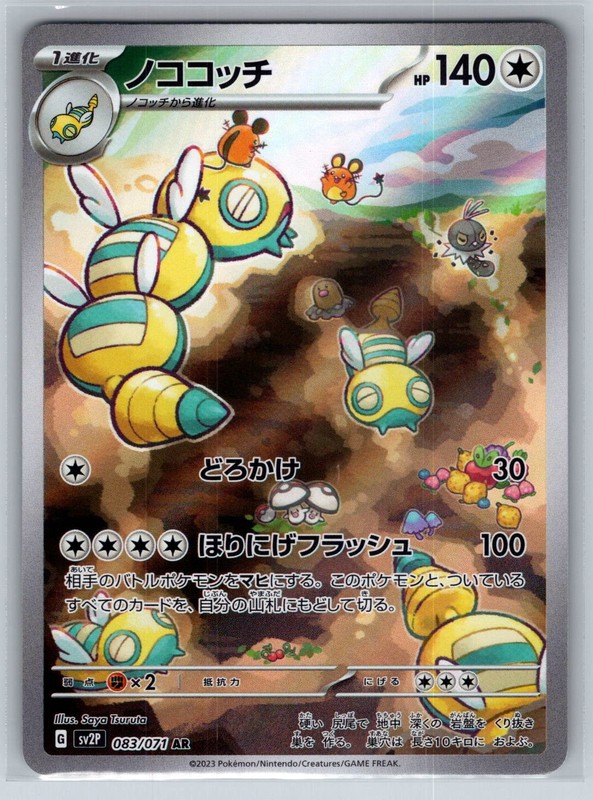 Dudunsparce Holo Art Rare SV2P: Snow Hazard 083/071 NM