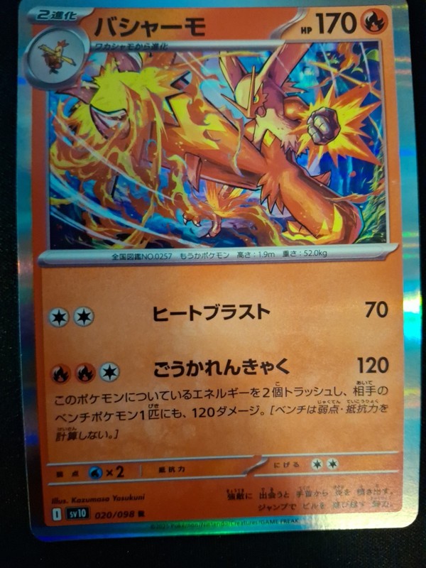 Blaziken 020/098 Sv10: The Glory of Team Rocket Holo (Japanese)