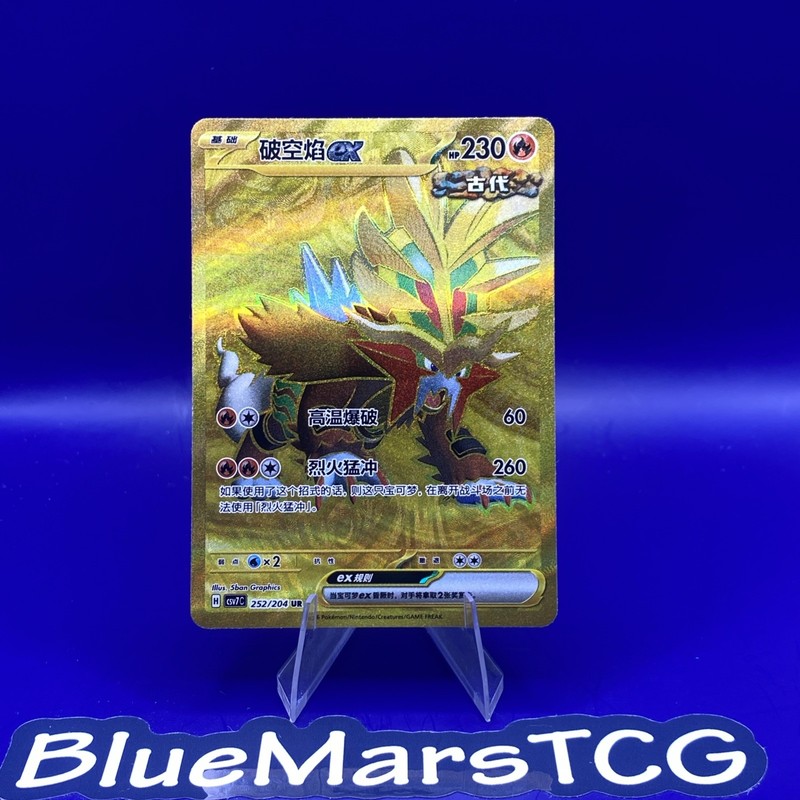Gouging Fire ex UR CSV7C-252/204 Pokemon Card Chinese NM