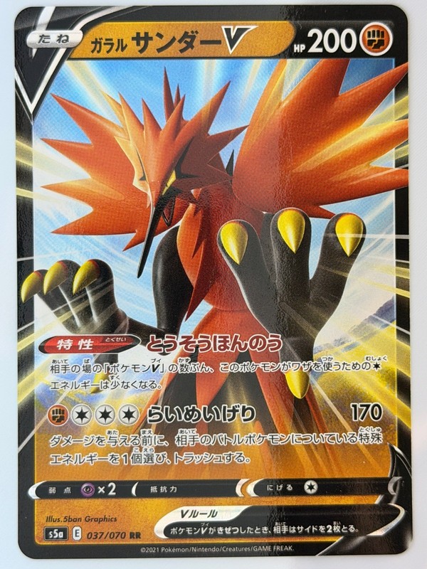 Galarian Zapdos V – Double Rare Holo S5a: Peerless Fighters 037/070 NM