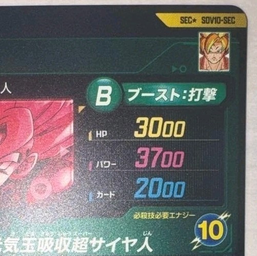 Son Goku GT SDV10-SEC SECRET Parallel Dragon Ball Super Divers M/NM Holo gallery
