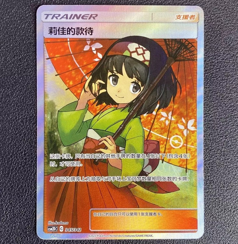 Pokemon TCG S-Chinese Erika’s Hospitality 345/342 CSM2DC SR Holo Mint Sun&Moon