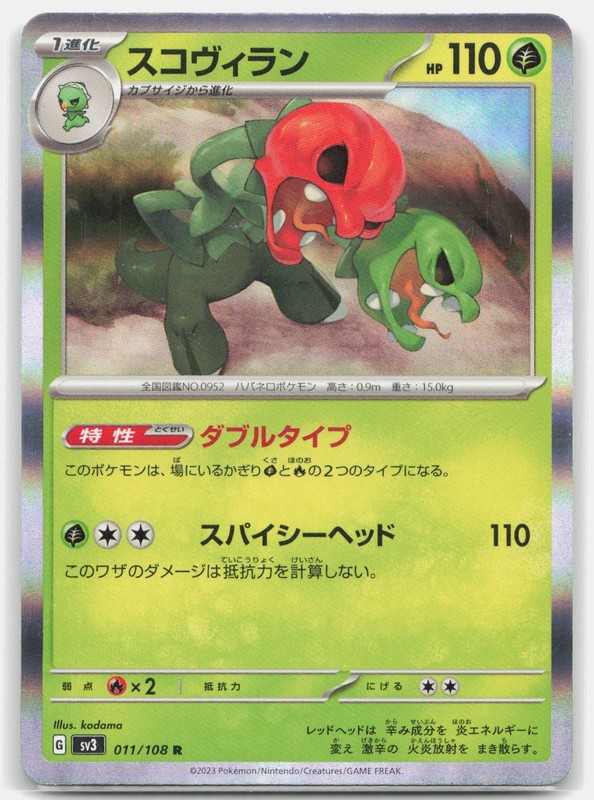 Scovillain 011/108 HOLO Ruler of the Black Flame Pokemon Japanese LP