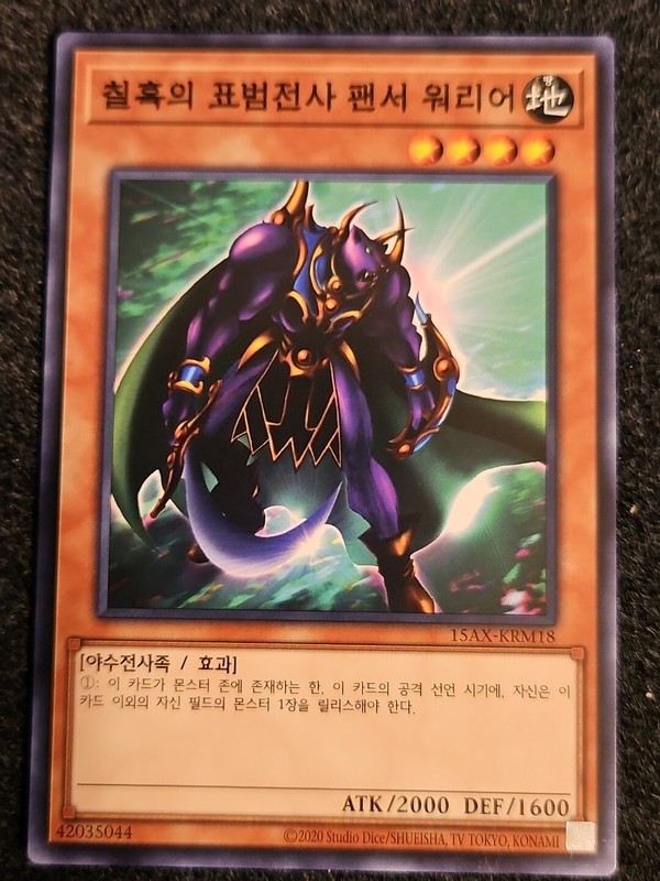 Yugioh Card “Panther Warrior” 15AX-KRM18 Common Korean Ver NM