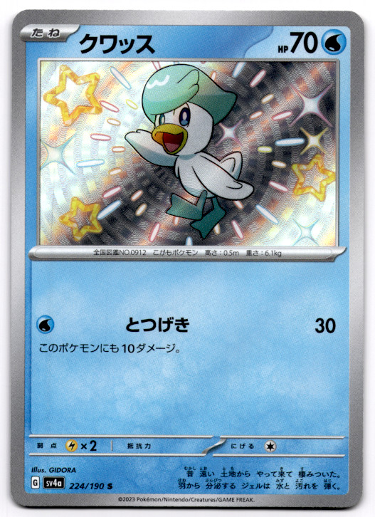 Quaxly Holofoil Shiny Rare SV4a: Shiny Treasure ex 224/190 NM